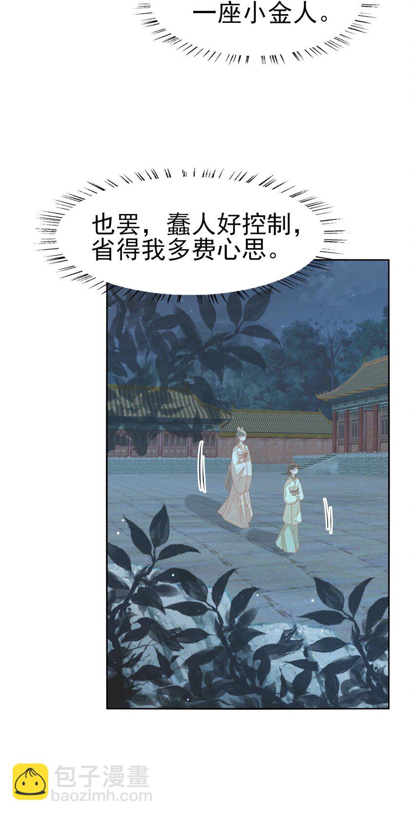 燼芳華 - 34 姐姐，我在聽 - 5