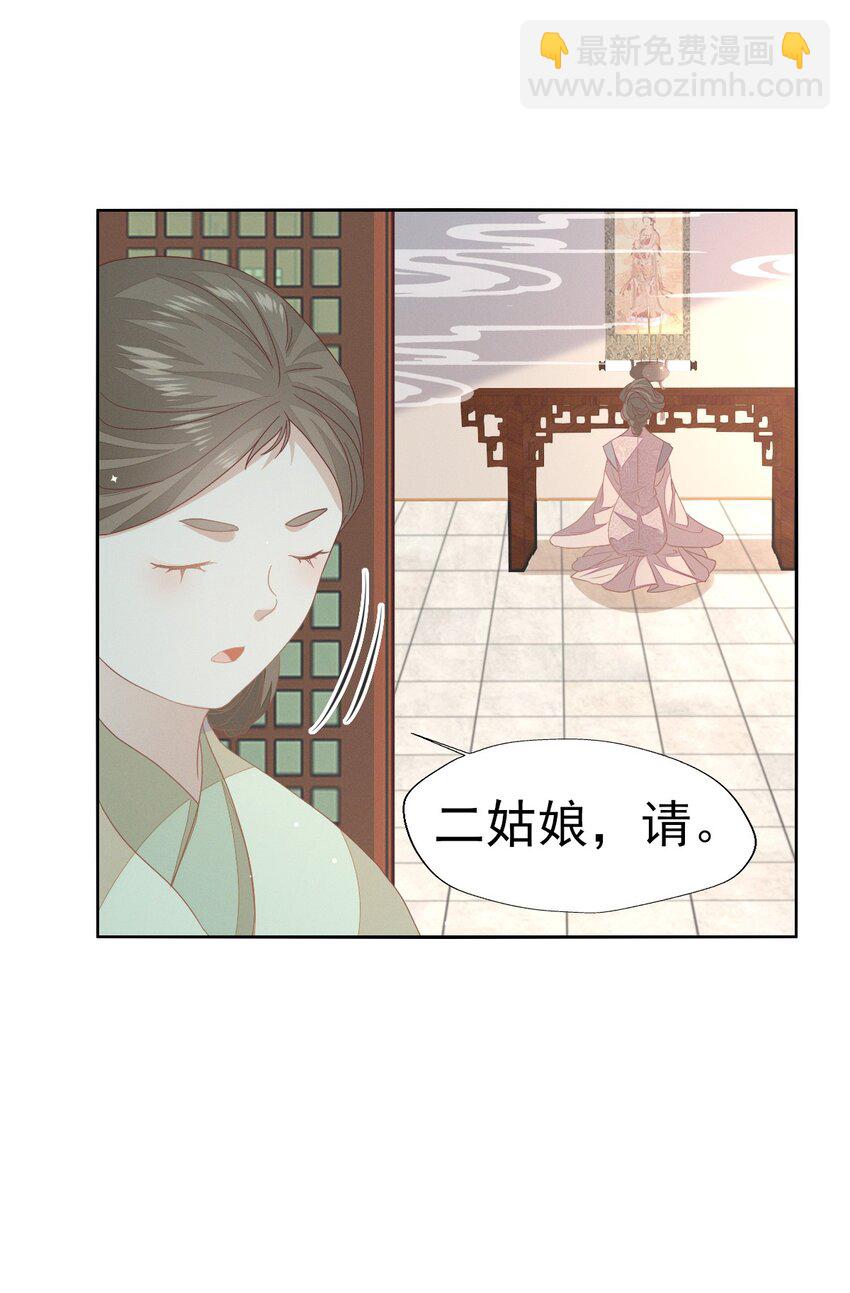 燼芳華 - 34 姐姐，我在聽 - 2