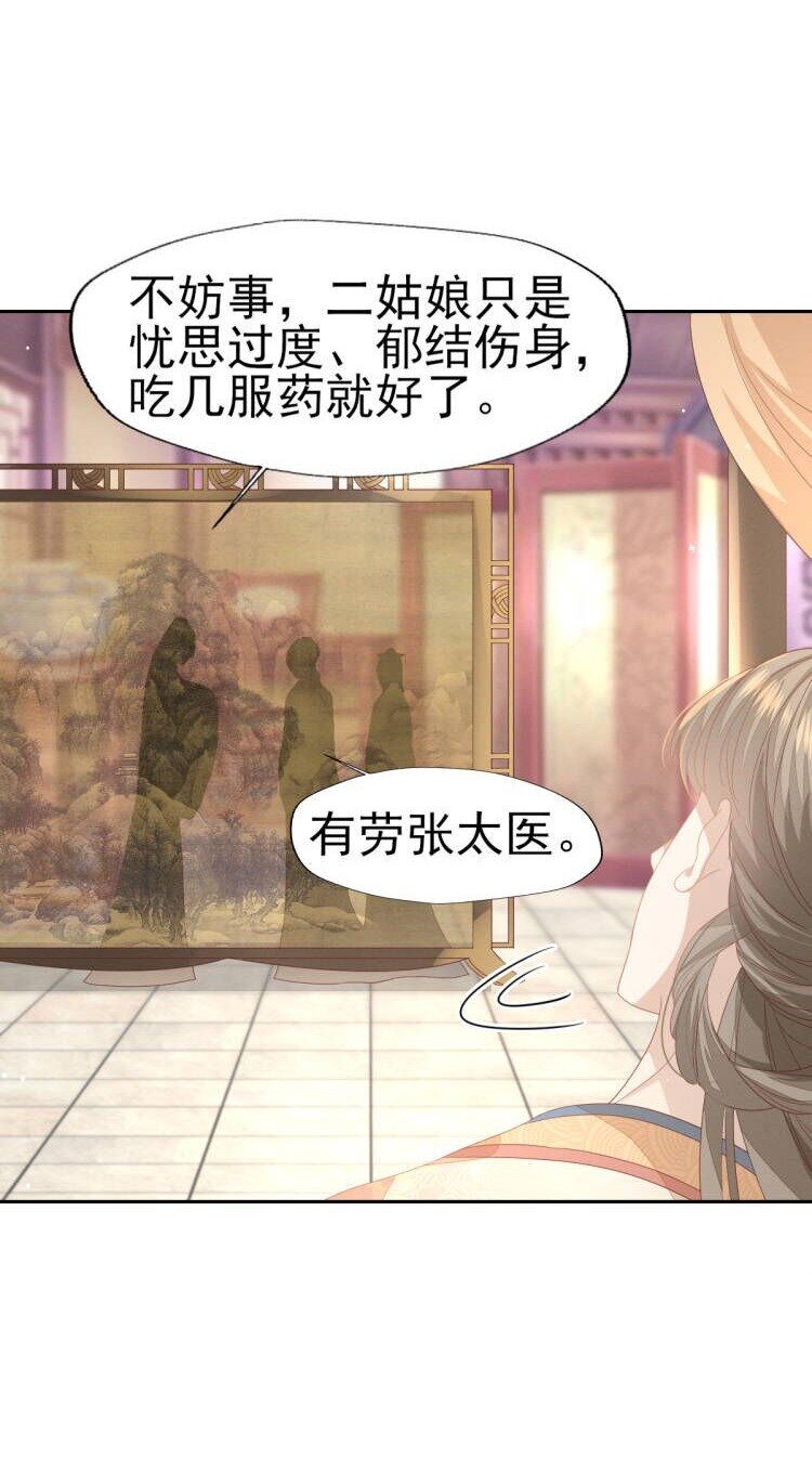 燼芳華 - 34 姐姐，我在聽 - 5