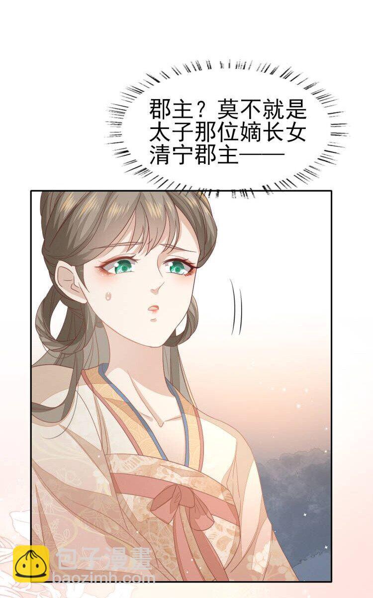 燼芳華 - 34 姐姐，我在聽 - 5