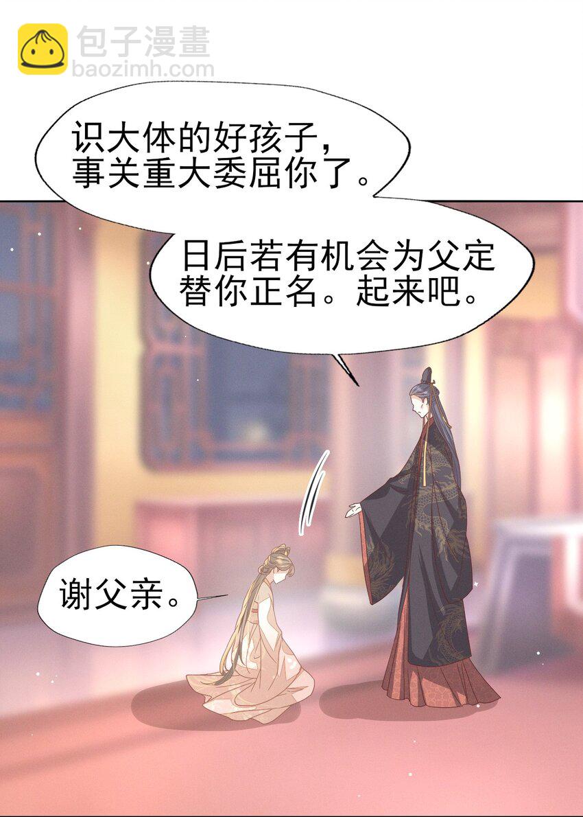 燼芳華 - 34 姐姐，我在聽 - 5