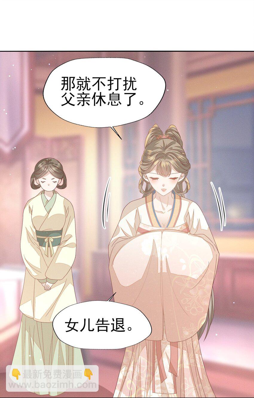 燼芳華 - 34 姐姐，我在聽 - 2