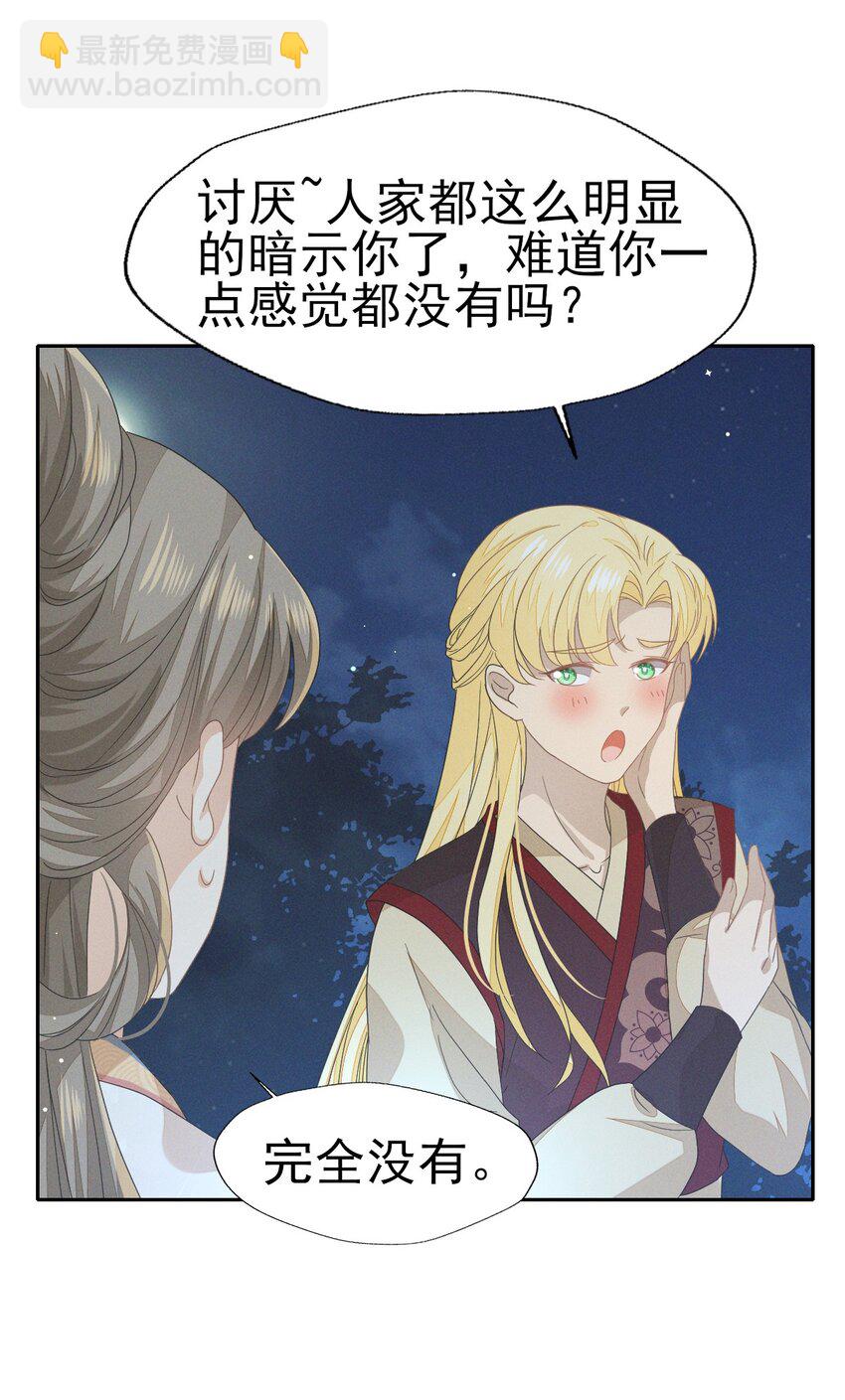 燼芳華 - 36 你要把人家帶到哪裡去 - 3