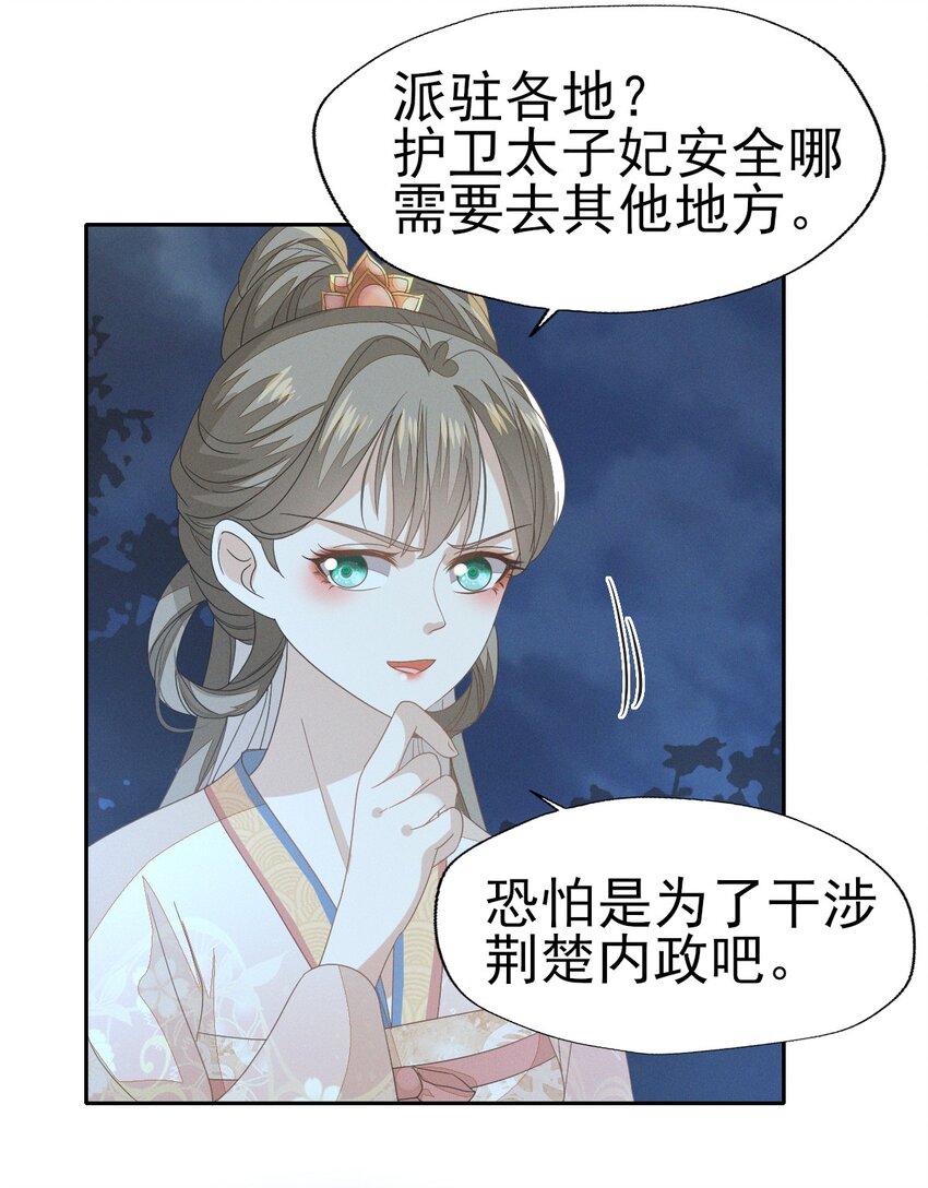 燼芳華 - 36 你要把人家帶到哪裡去 - 5