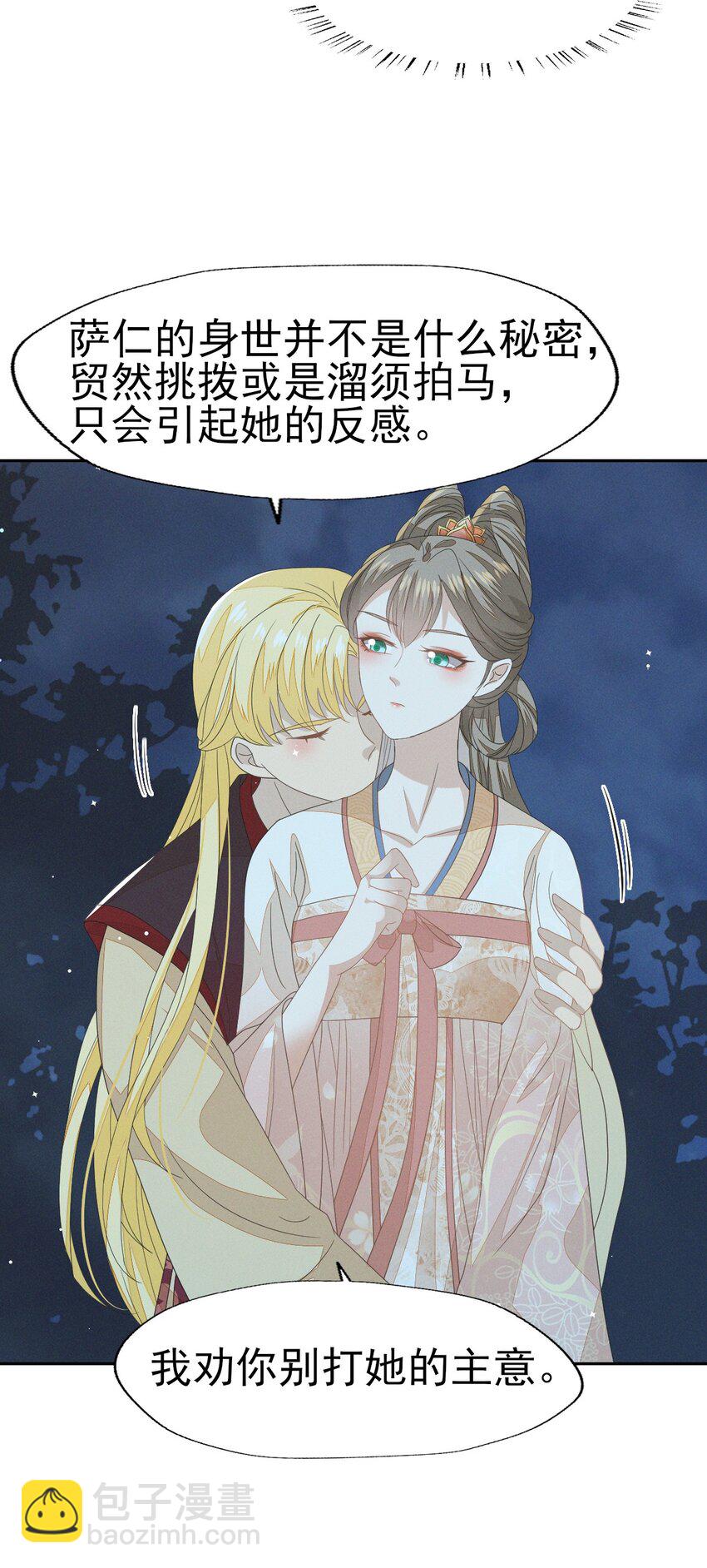 燼芳華 - 36 你要把人家帶到哪裡去 - 2