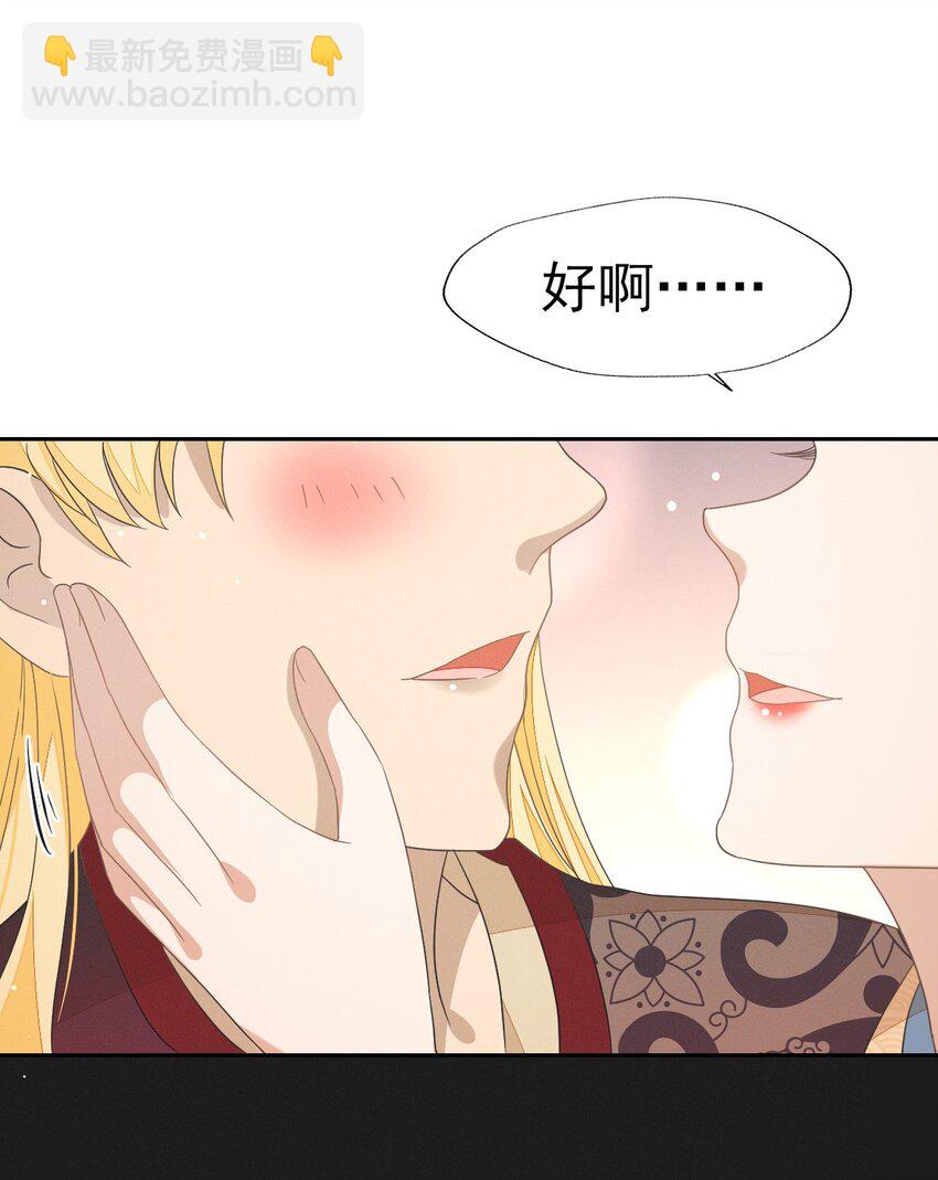 燼芳華 - 36 你要把人家帶到哪裡去 - 4