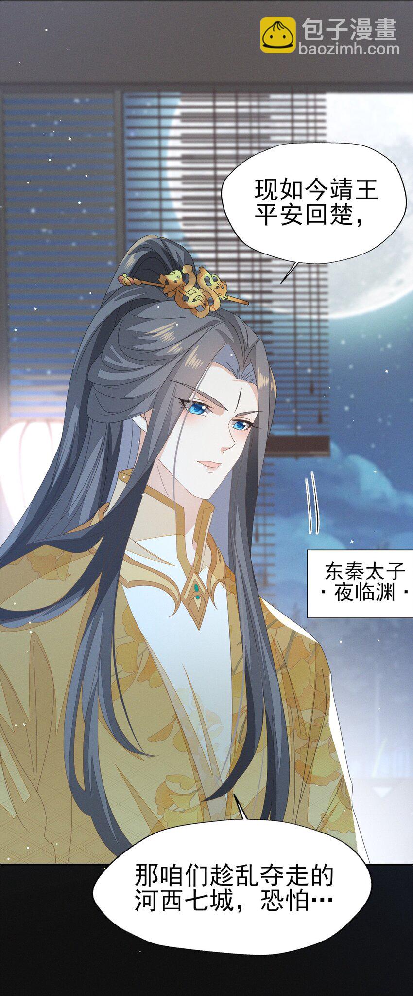 燼芳華 - 36 你要把人家帶到哪裡去 - 4