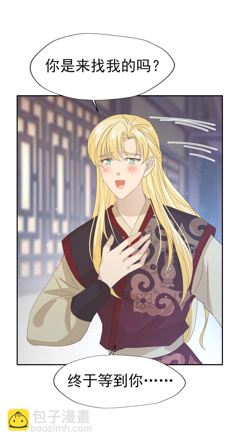 燼芳華 - 36 你要把人家帶到哪裡去 - 5