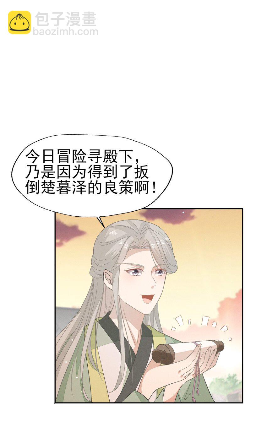 燼芳華 - 38 放棄一切，與你遠走高飛 - 2