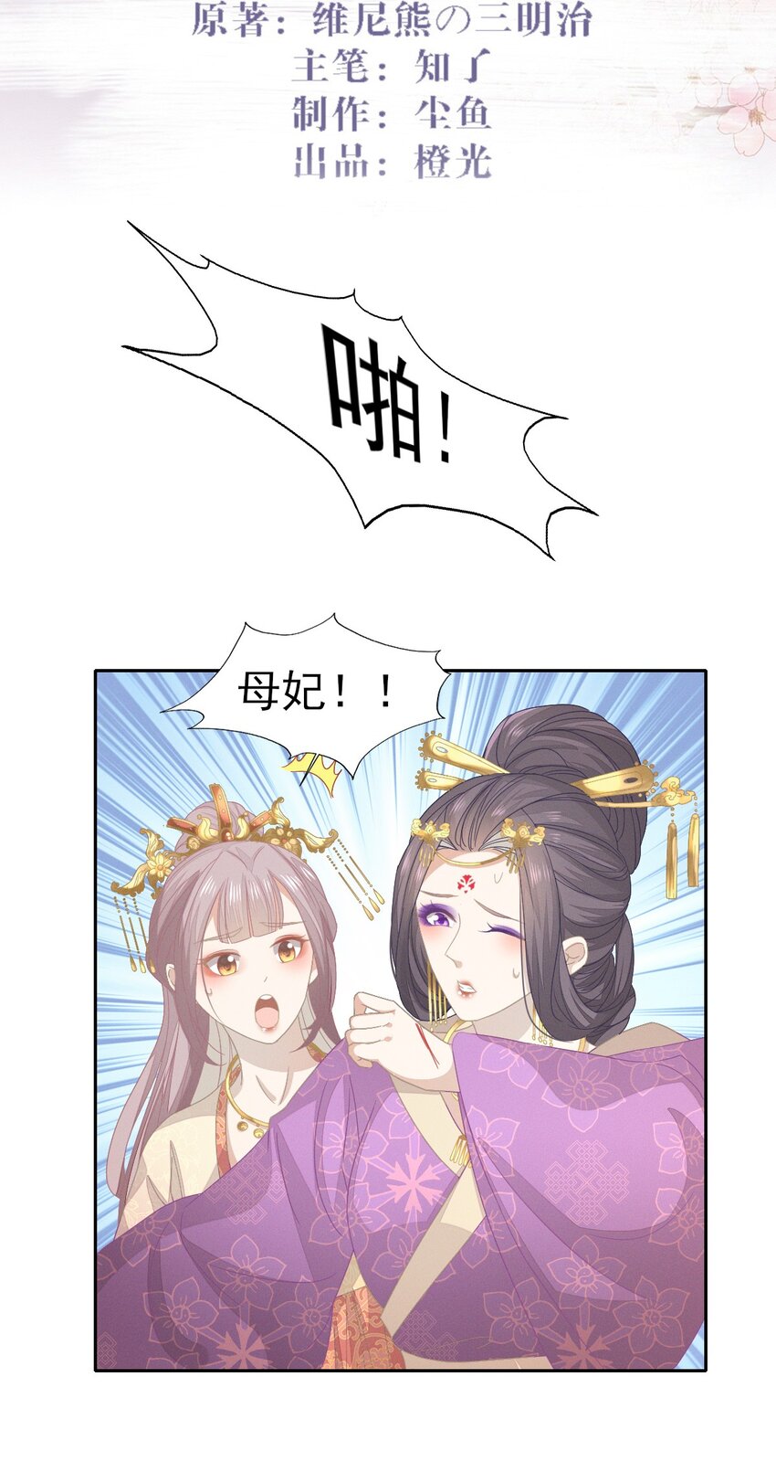 燼芳華 - 38 放棄一切，與你遠走高飛 - 2