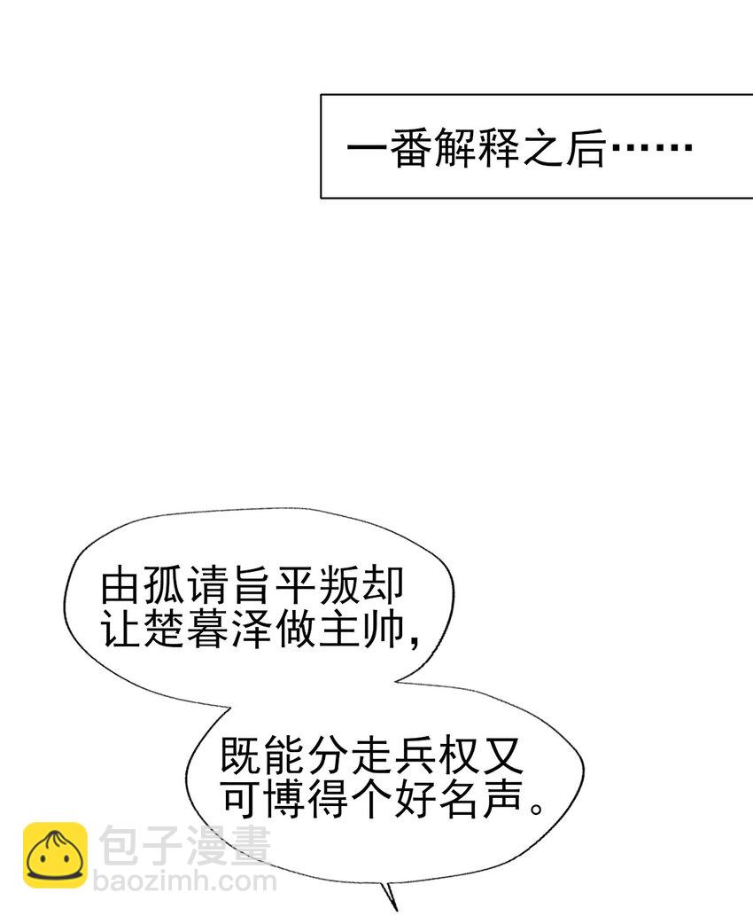 燼芳華 - 38 放棄一切，與你遠走高飛 - 6