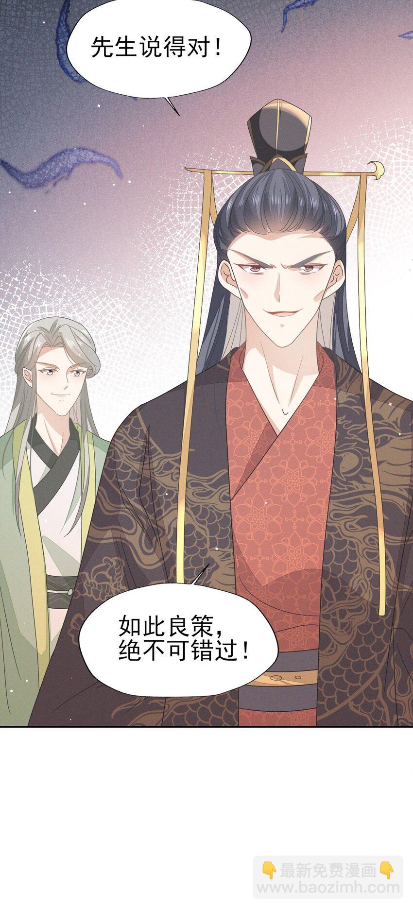 燼芳華 - 38 放棄一切，與你遠走高飛 - 4