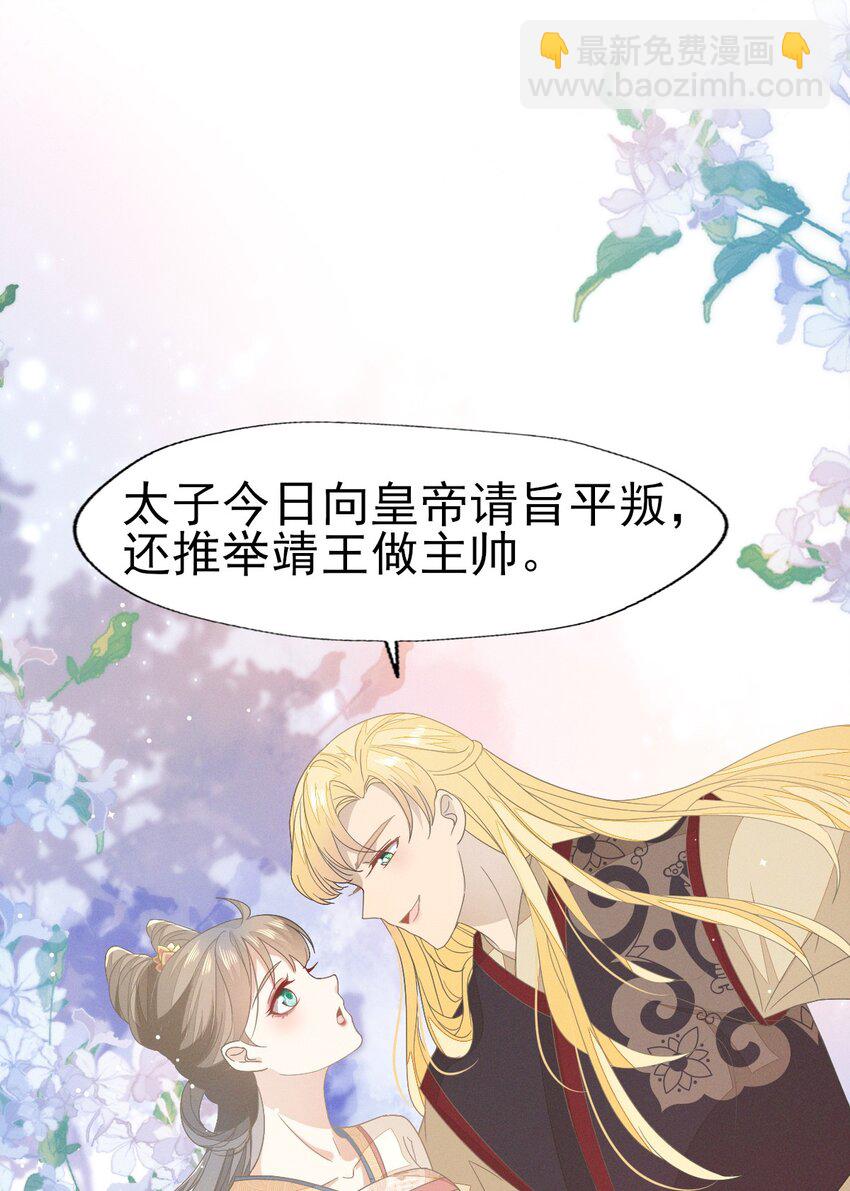 燼芳華 - 38 放棄一切，與你遠走高飛 - 7