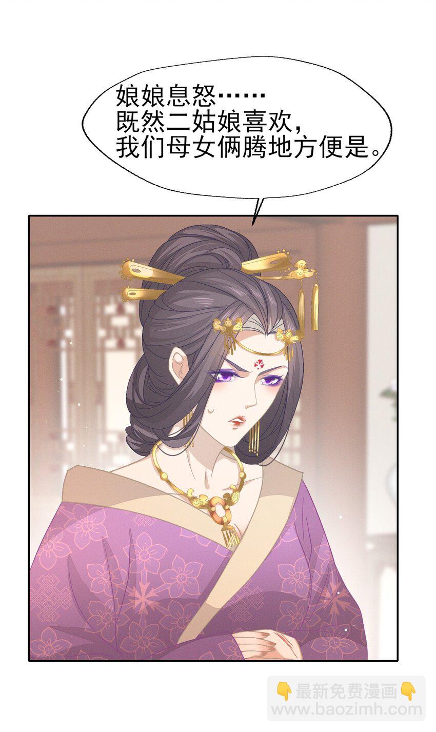 燼芳華 - 38 放棄一切，與你遠走高飛 - 3