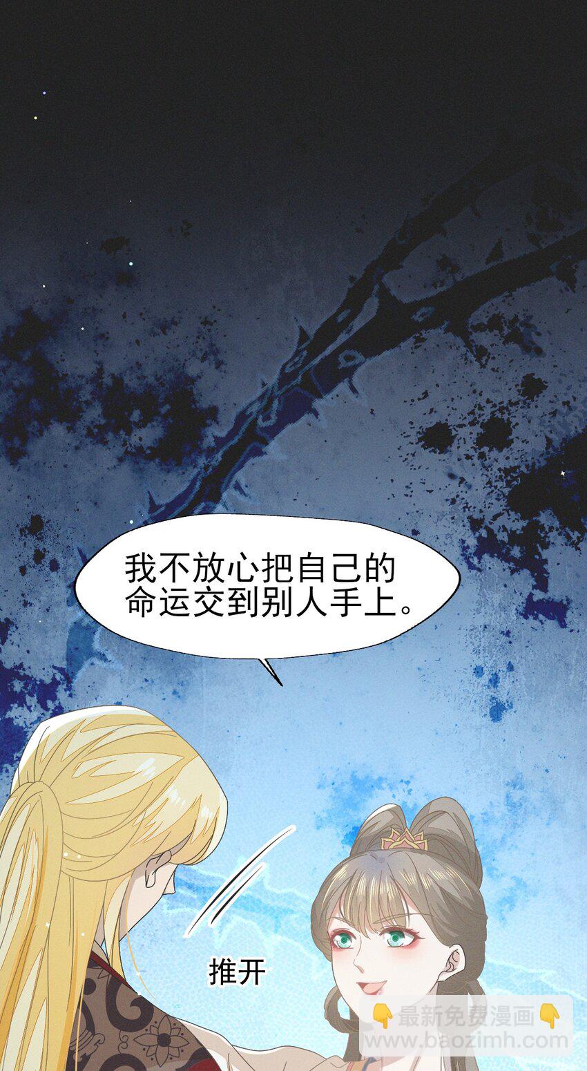 燼芳華 - 38 放棄一切，與你遠走高飛 - 1