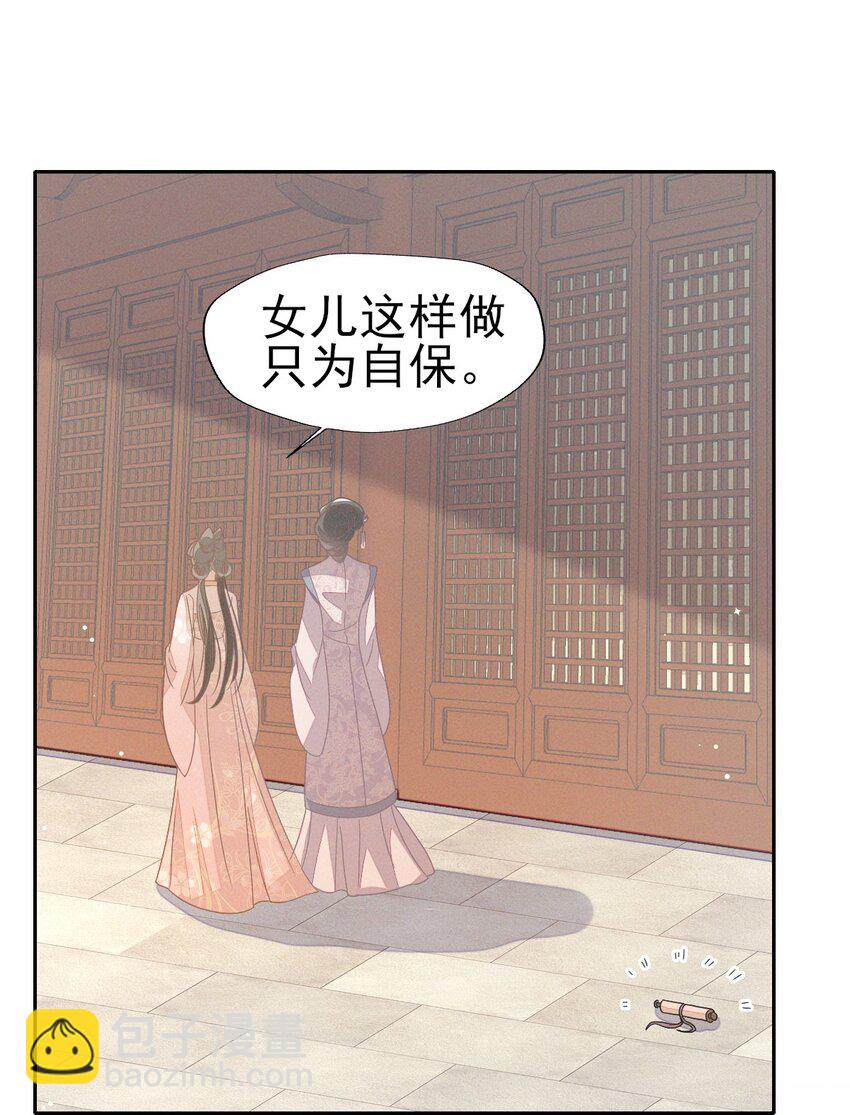 燼芳華 - 38 放棄一切，與你遠走高飛 - 2