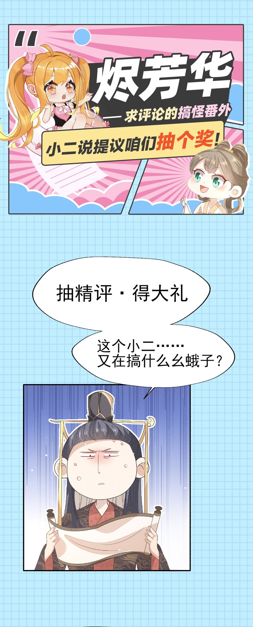 燼芳華 - 番外01 小二，限免咱再抽個獎 - 1