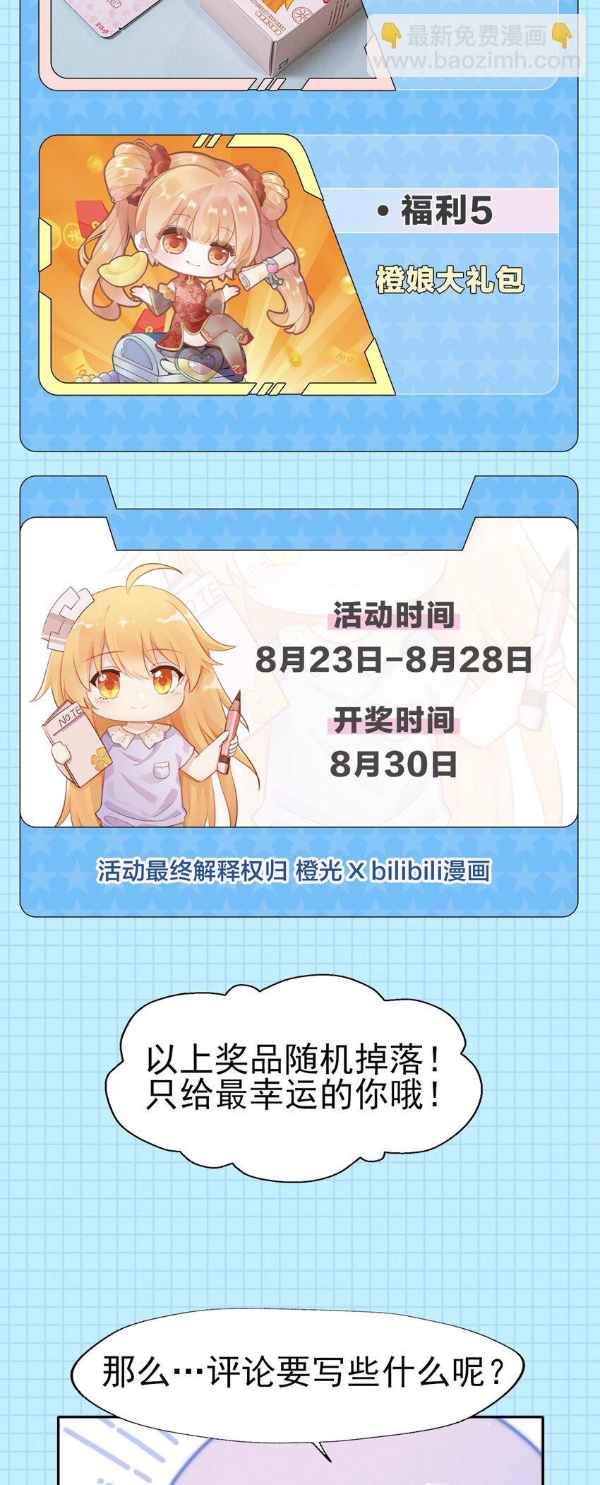 燼芳華 - 番外01 小二，限免咱再抽個獎 - 1