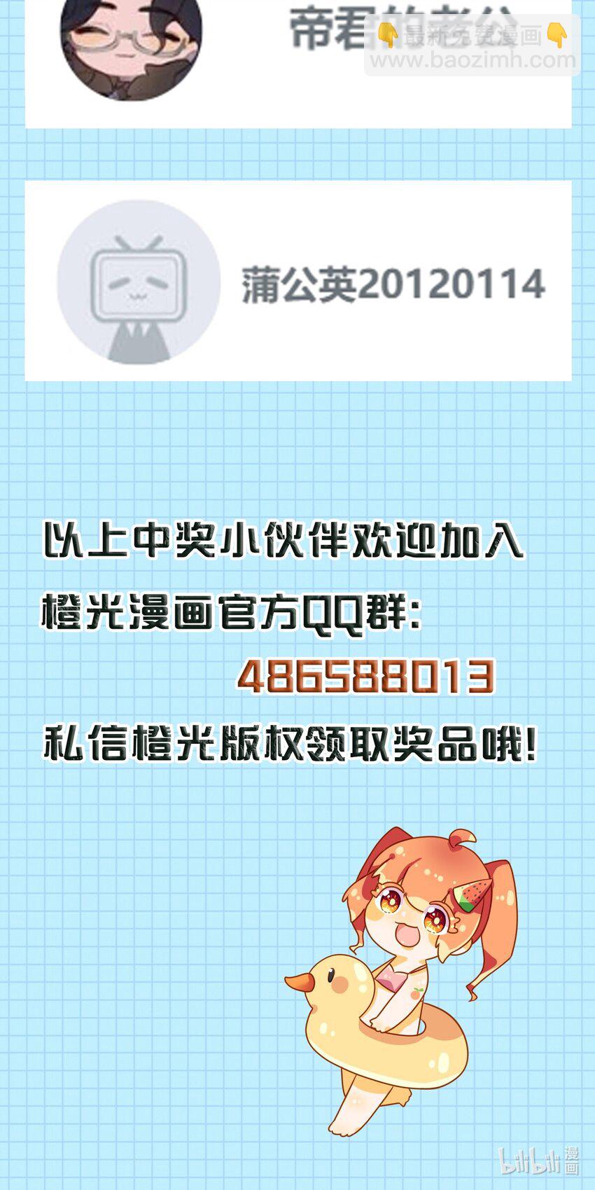 番外02 中奖名单 喊你来领奖-第44话