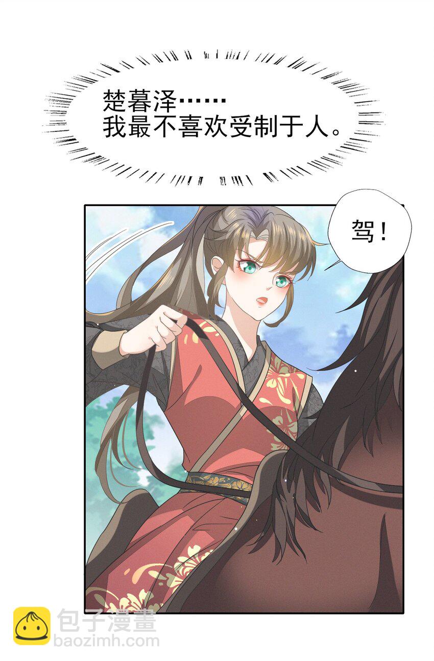 燼芳華 - 42 乖乖在宮裡等我 - 4