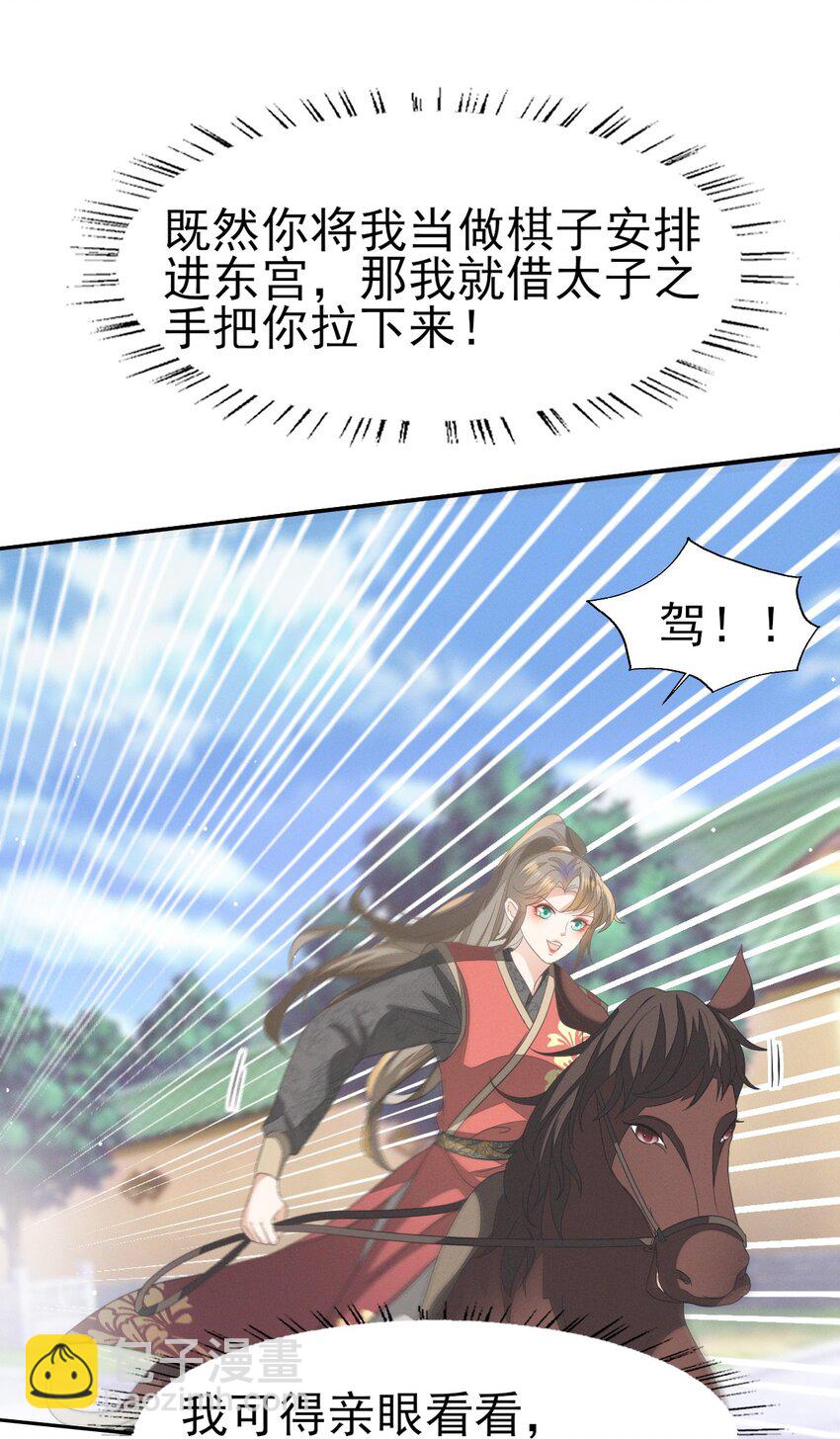 燼芳華 - 42 乖乖在宮裡等我 - 5