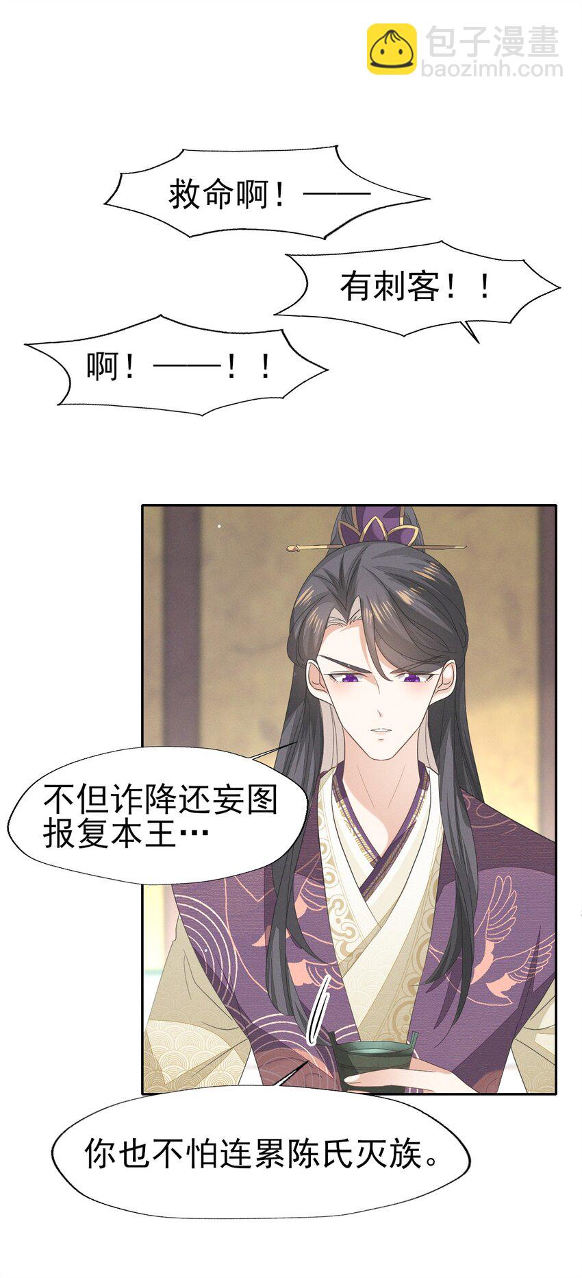 燼芳華 - 42 乖乖在宮裡等我 - 2