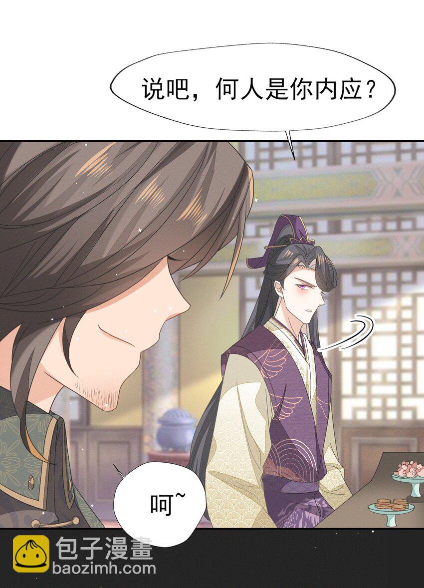 燼芳華 - 42 乖乖在宮裡等我 - 3