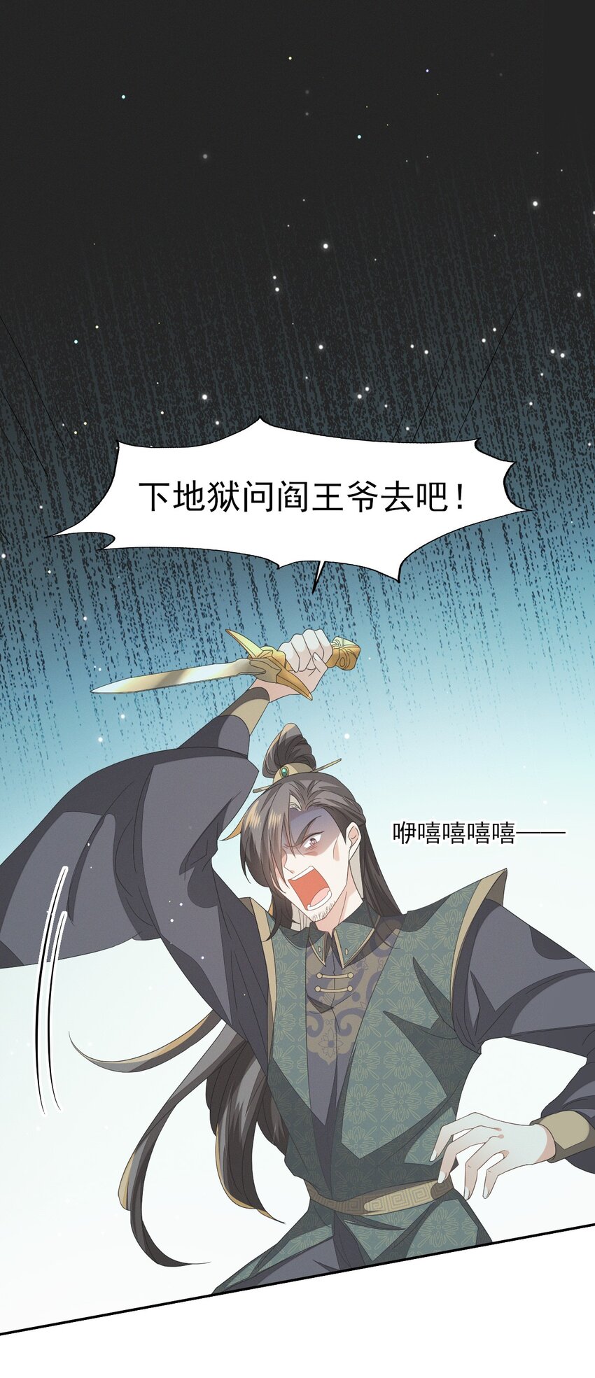 燼芳華 - 42 乖乖在宮裡等我 - 4