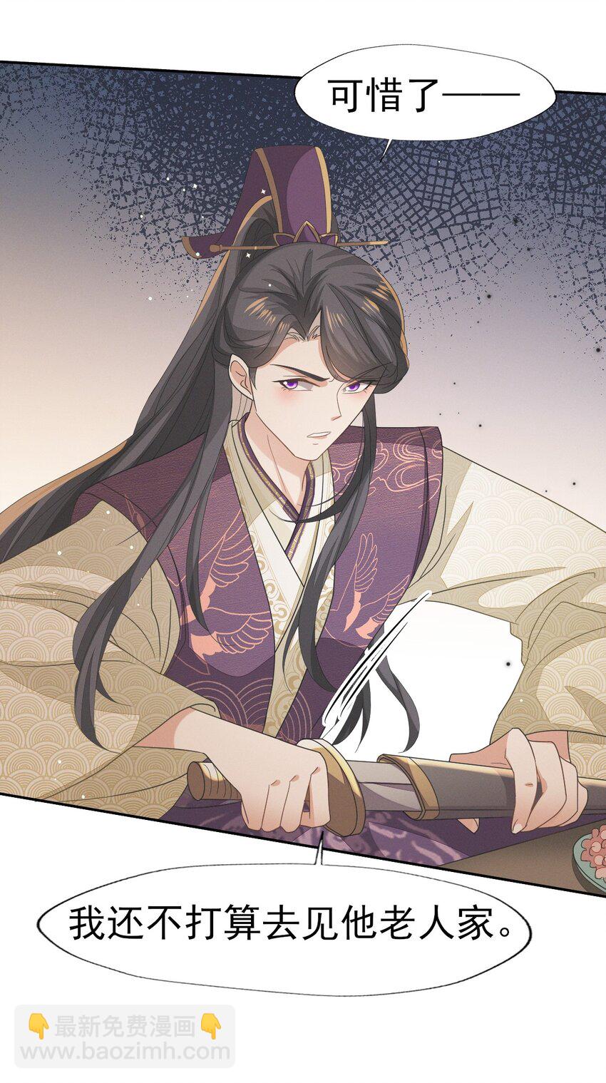 燼芳華 - 42 乖乖在宮裡等我 - 5