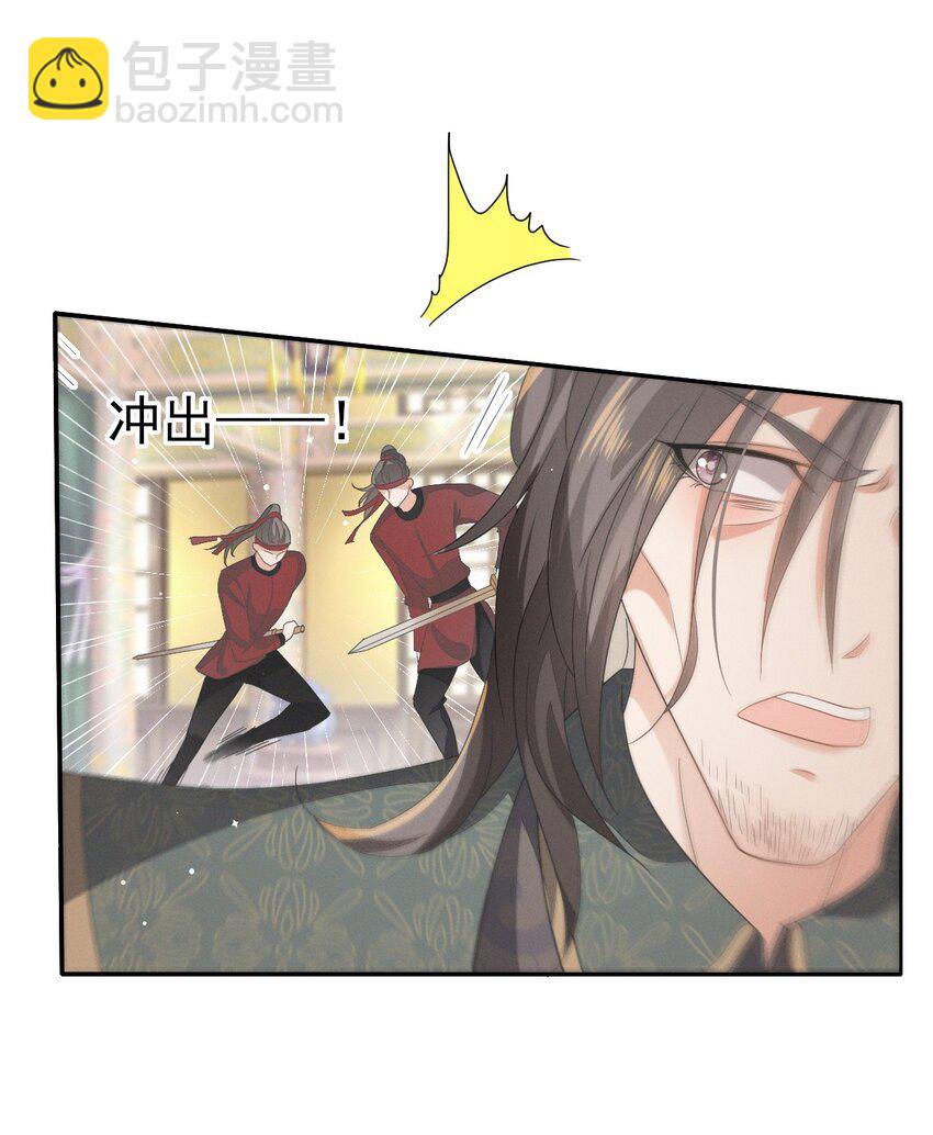 燼芳華 - 42 乖乖在宮裡等我 - 6