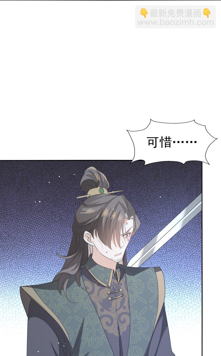 燼芳華 - 42 乖乖在宮裡等我 - 3