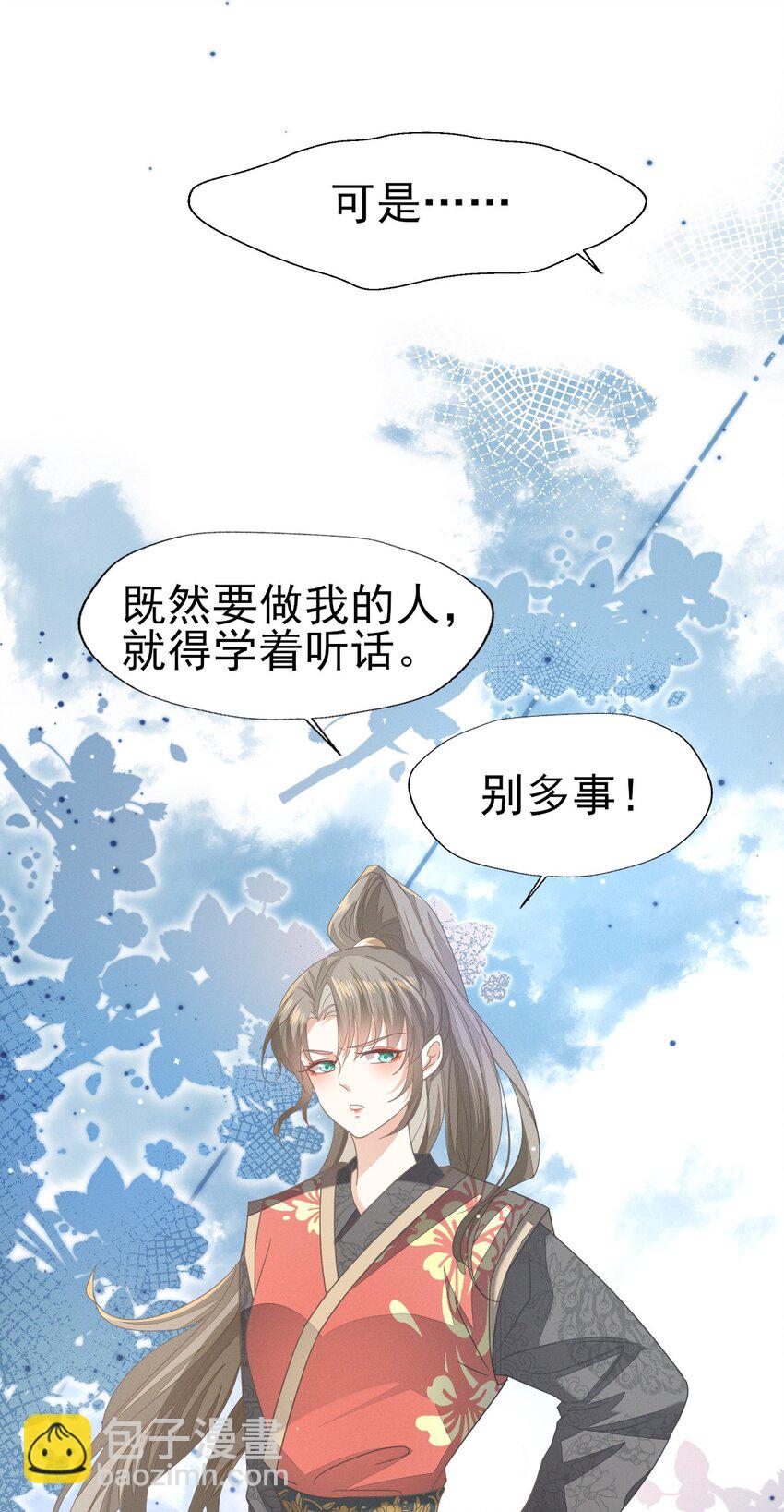 燼芳華 - 42 乖乖在宮裡等我 - 4