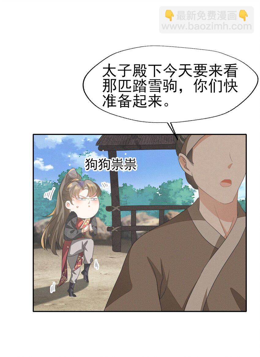 燼芳華 - 42 乖乖在宮裡等我 - 2