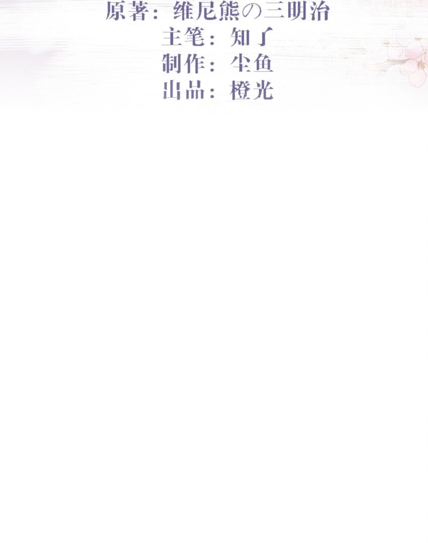 燼芳華 - 44 小二，你早晚是我的(1/2) - 2