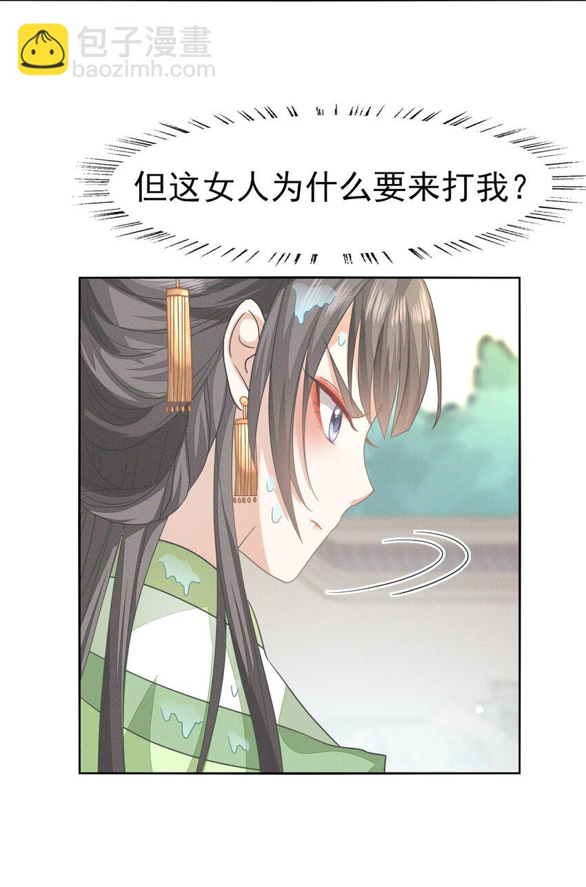 燼芳華 - 44 小二，你早晚是我的(1/2) - 4