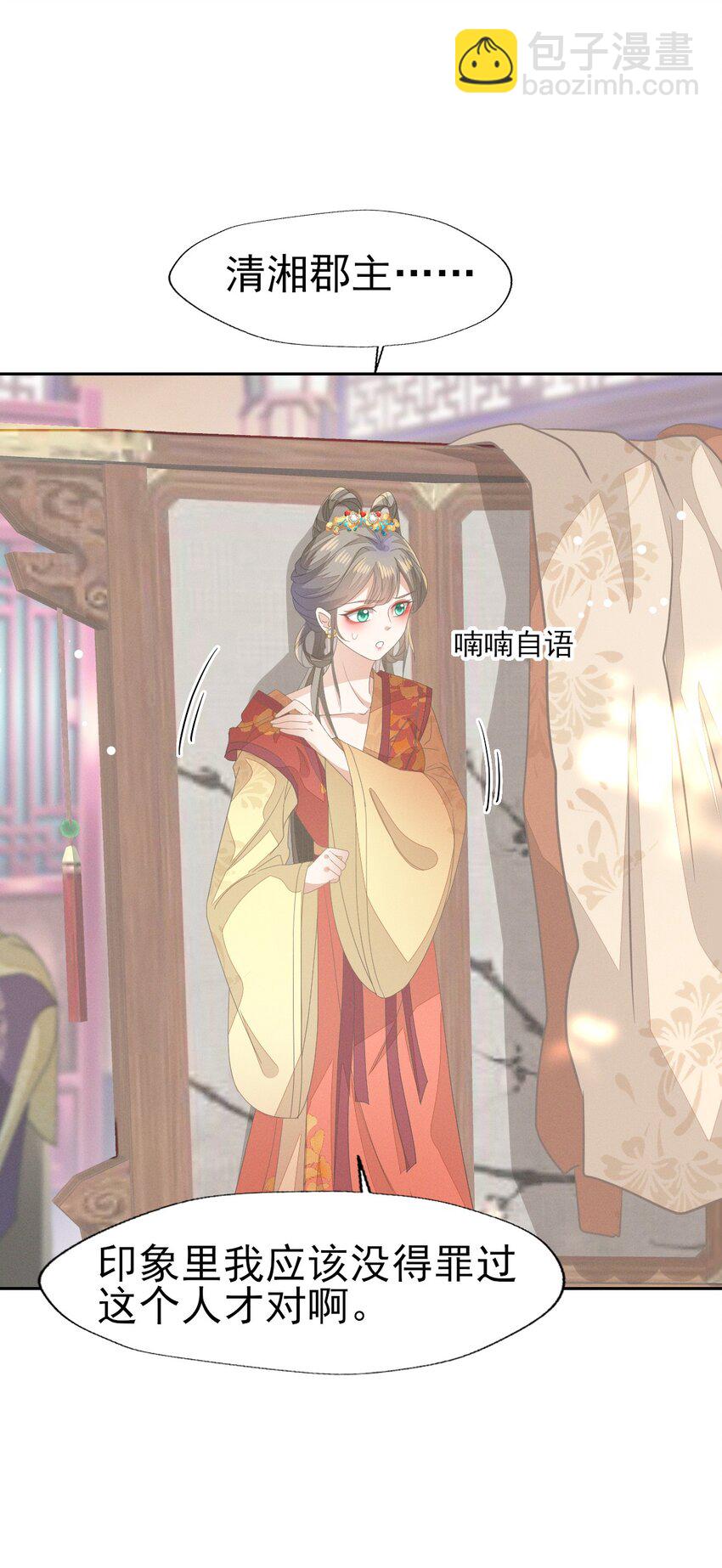 燼芳華 - 44 小二，你早晚是我的(1/2) - 6