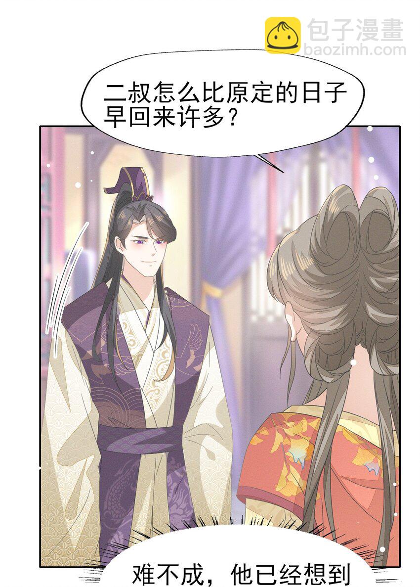 燼芳華 - 44 小二，你早晚是我的(1/2) - 3