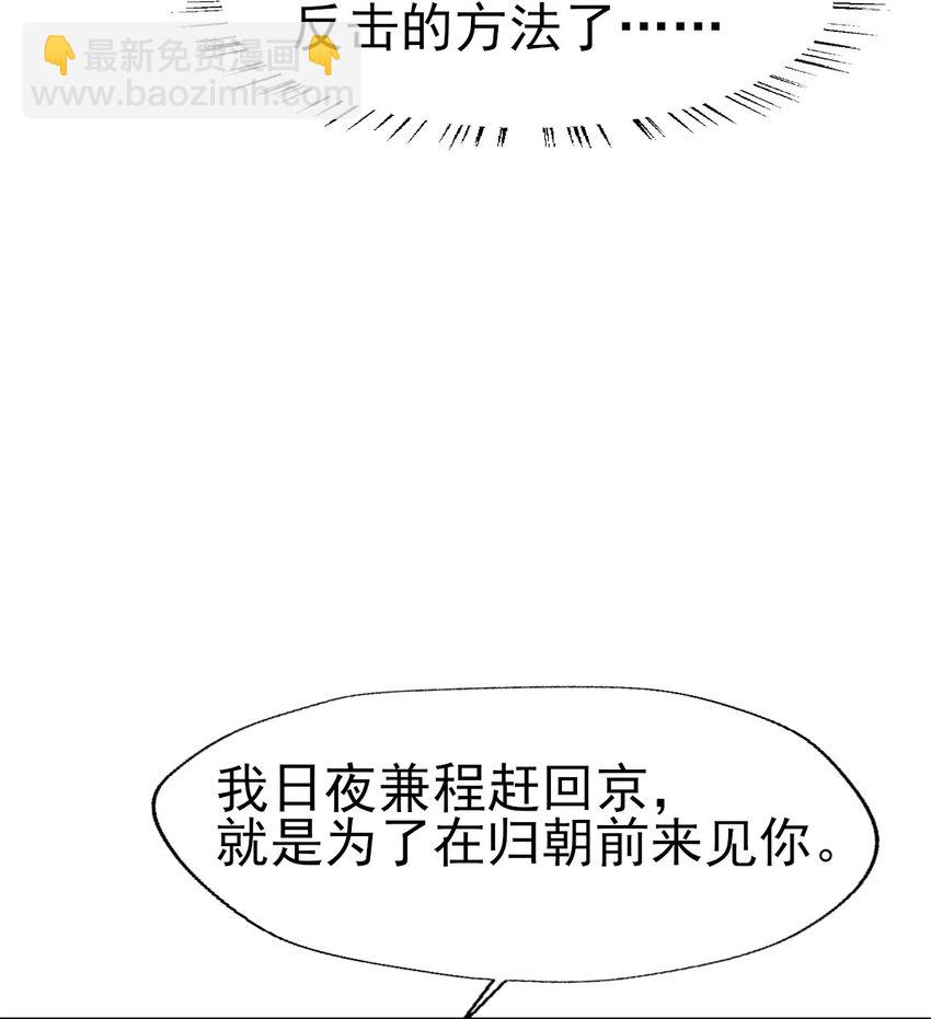 燼芳華 - 44 小二，你早晚是我的(1/2) - 4