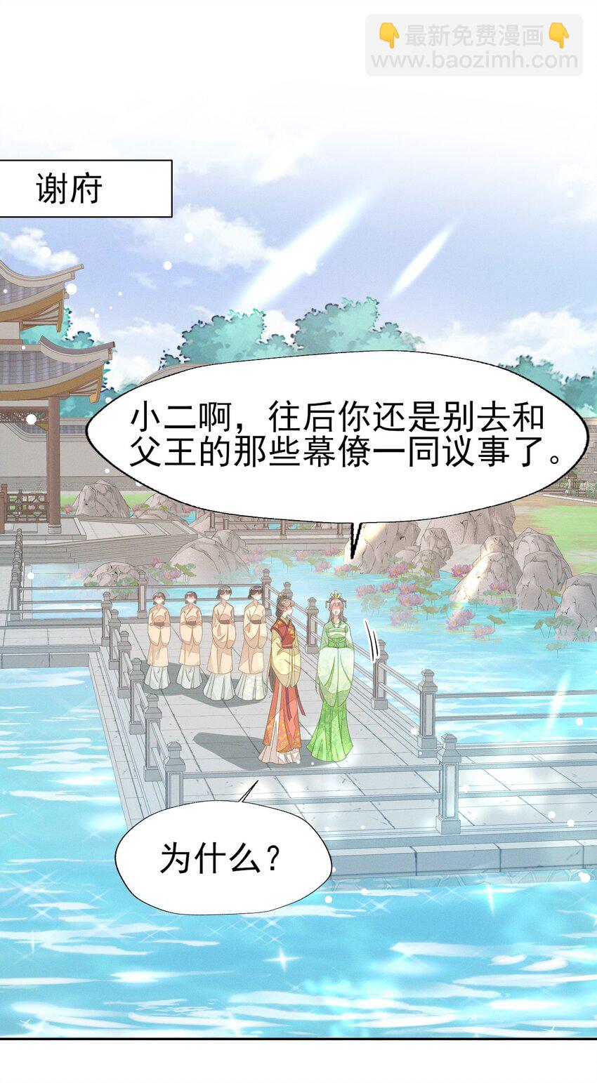 燼芳華 - 44 小二，你早晚是我的(1/2) - 3