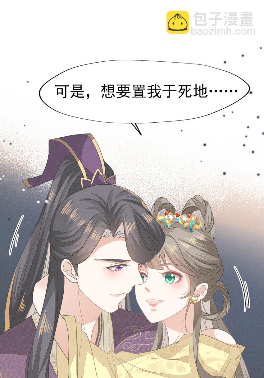 燼芳華 - 44 小二，你早晚是我的(1/2) - 8