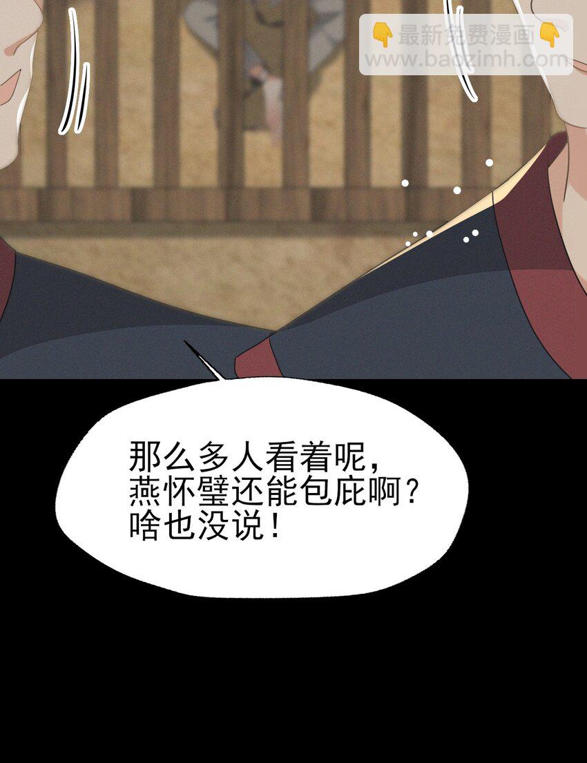 燼芳華 - 44 小二，你早晚是我的(1/2) - 1