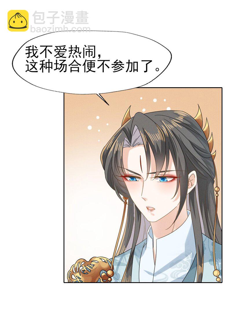 燼芳華 - 46 二小姐請勿越禮 - 4