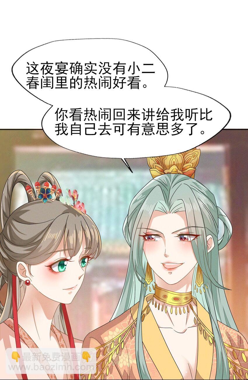 燼芳華 - 46 二小姐請勿越禮 - 5