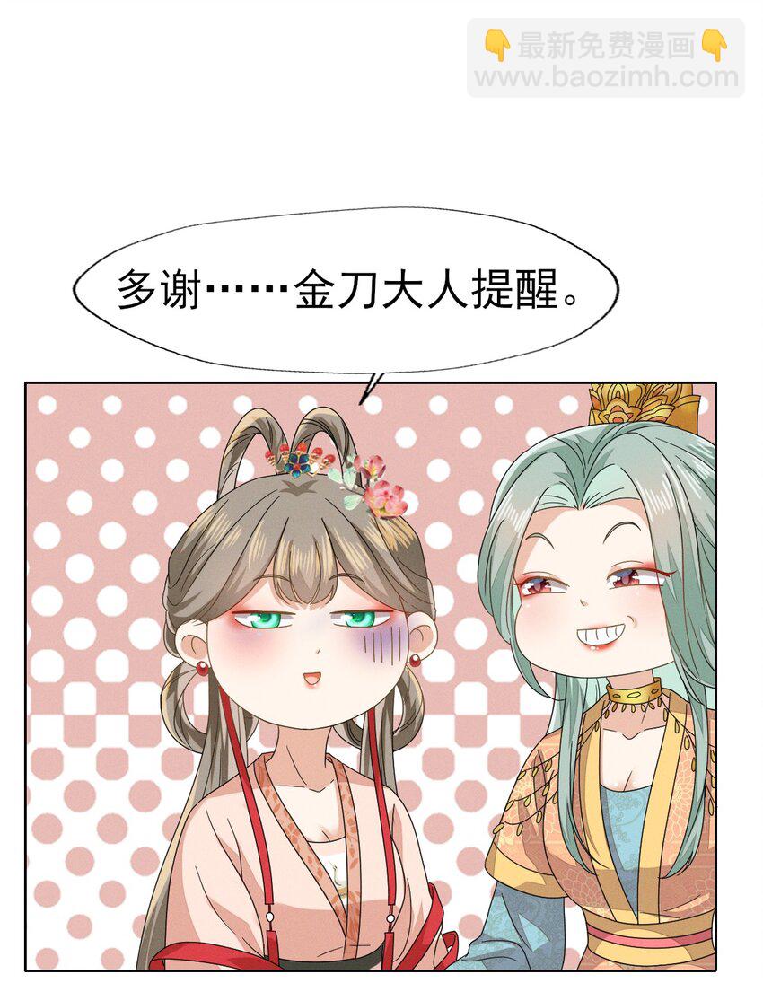 燼芳華 - 46 二小姐請勿越禮 - 1