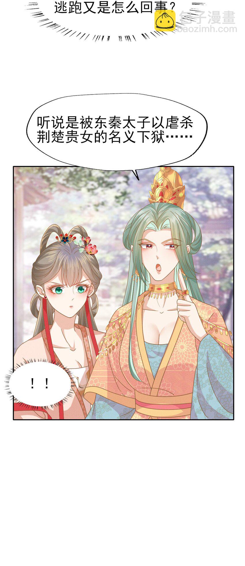 燼芳華 - 46 二小姐請勿越禮 - 5