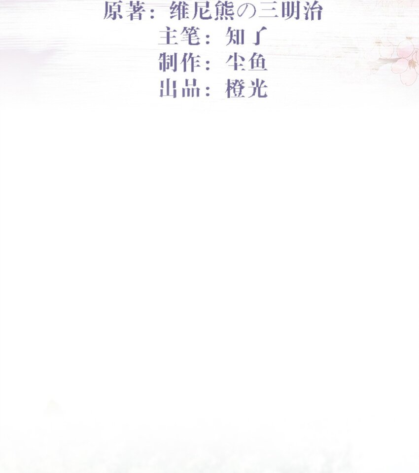 燼芳華 - 46 二小姐請勿越禮 - 2