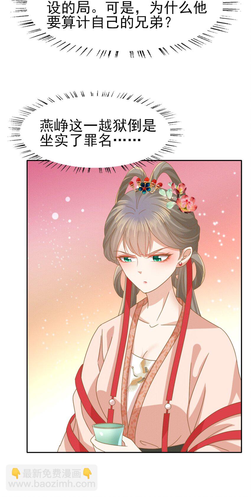 燼芳華 - 46 二小姐請勿越禮 - 2