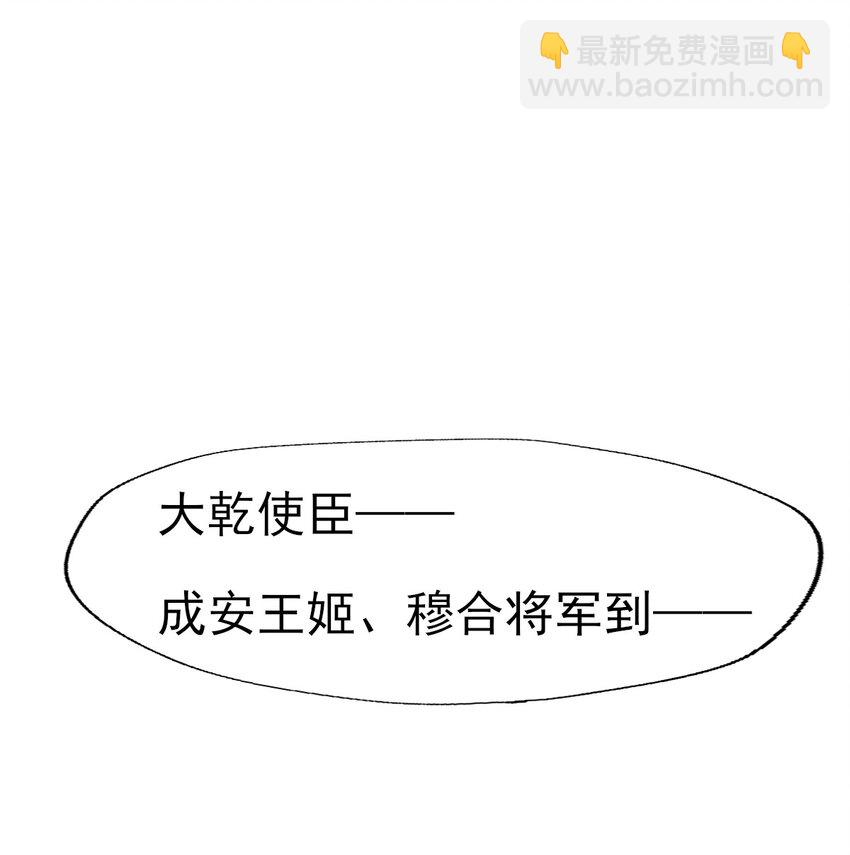 燼芳華 - 46 二小姐請勿越禮 - 4