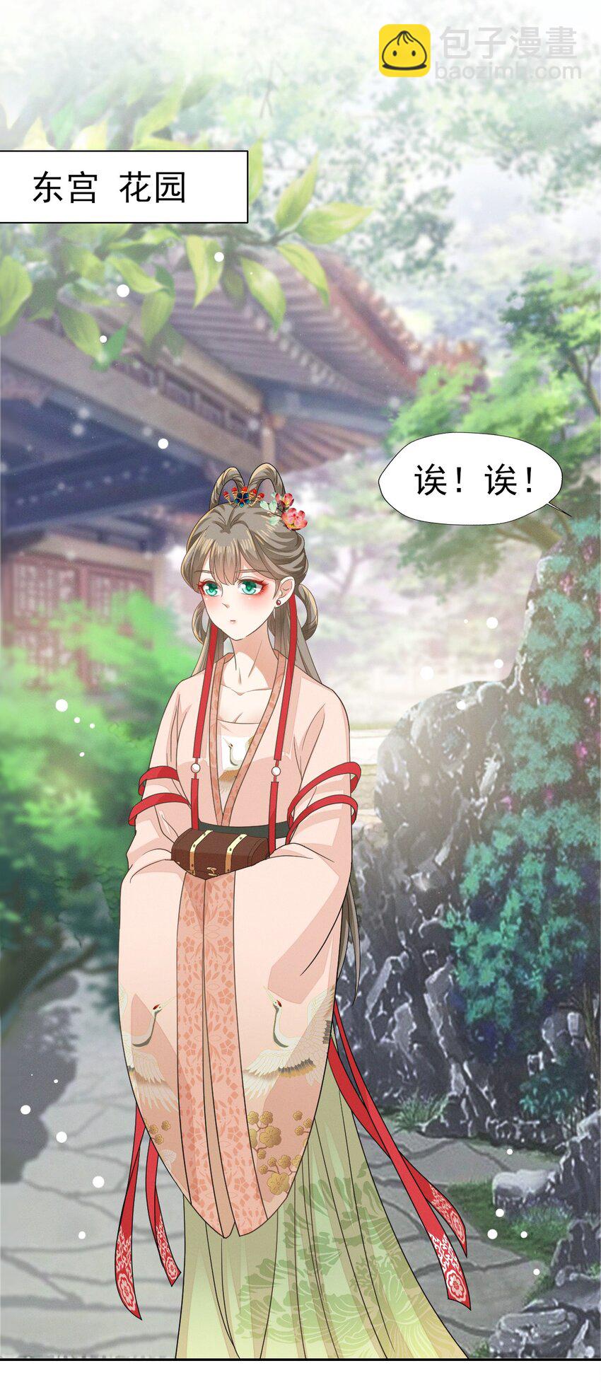 燼芳華 - 46 二小姐請勿越禮 - 3