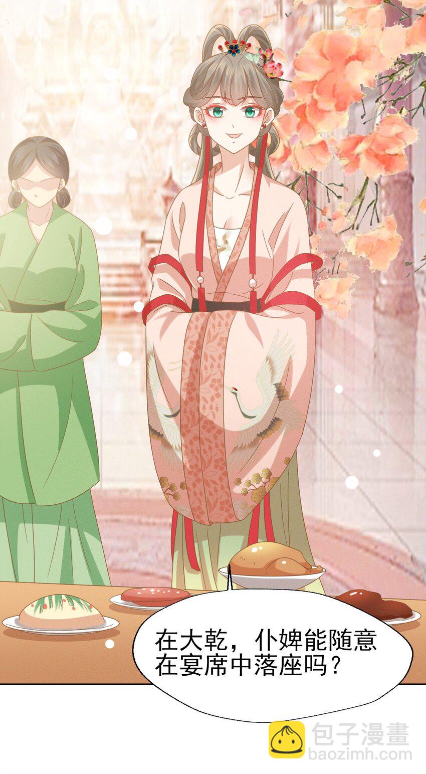 燼芳華 - 46 二小姐請勿越禮 - 6